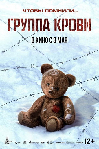 Poster for Blood Type (Gruppakrovi)