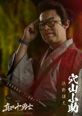 Poster for Shadow of the Ten Ninja