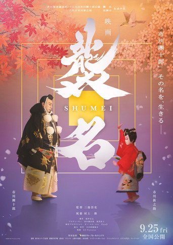 Poster for Shumei. The Living Legacy of Kabuki